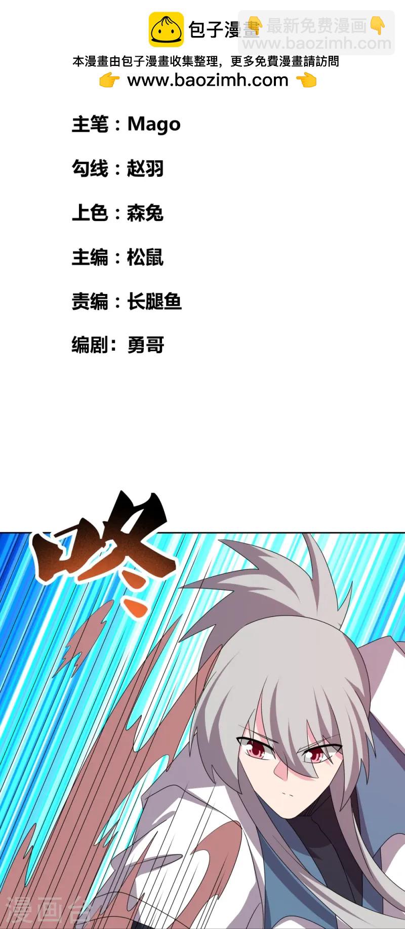 🍲尊上 第457话 便宜的勾当 第2页
