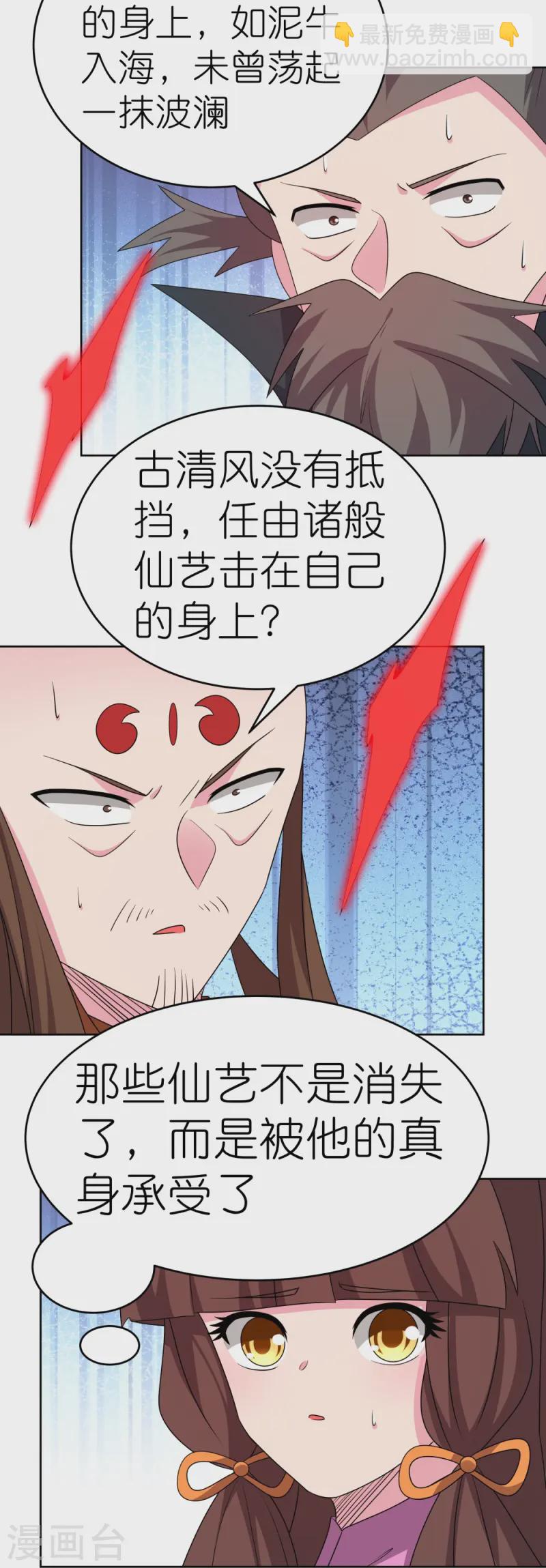 🍲尊上 第457话 便宜的勾当 第21页