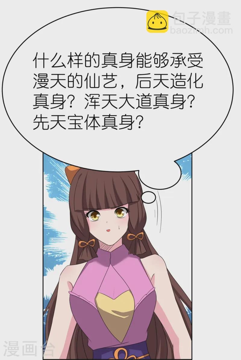 🍲尊上 第457话 便宜的勾当 第22页