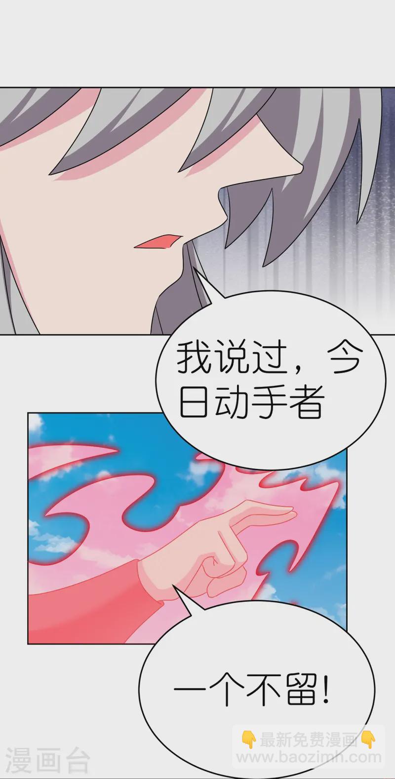 🍲尊上 第457话 便宜的勾当 第23页