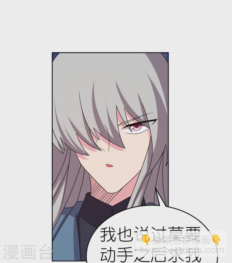 🍲尊上 第457话 便宜的勾当 第26页