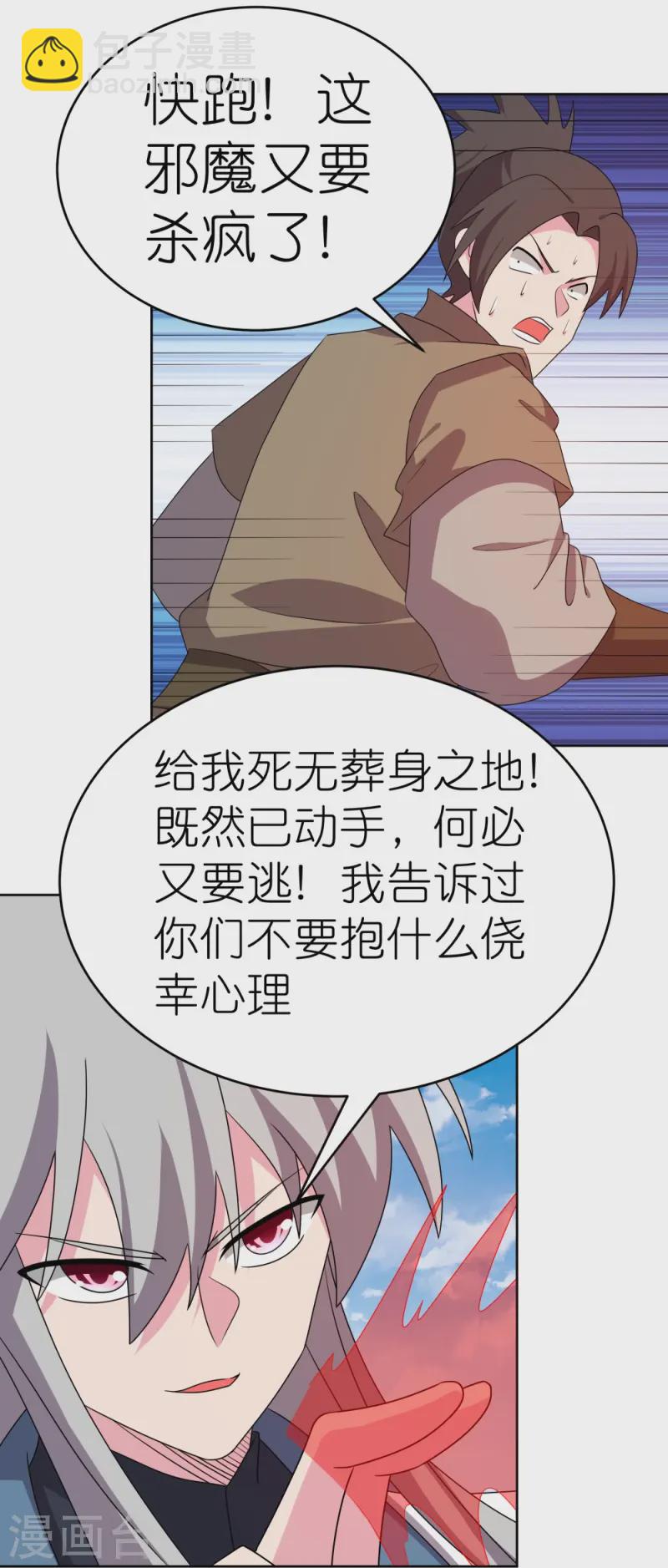 🍲尊上 第457话 便宜的勾当 第28页