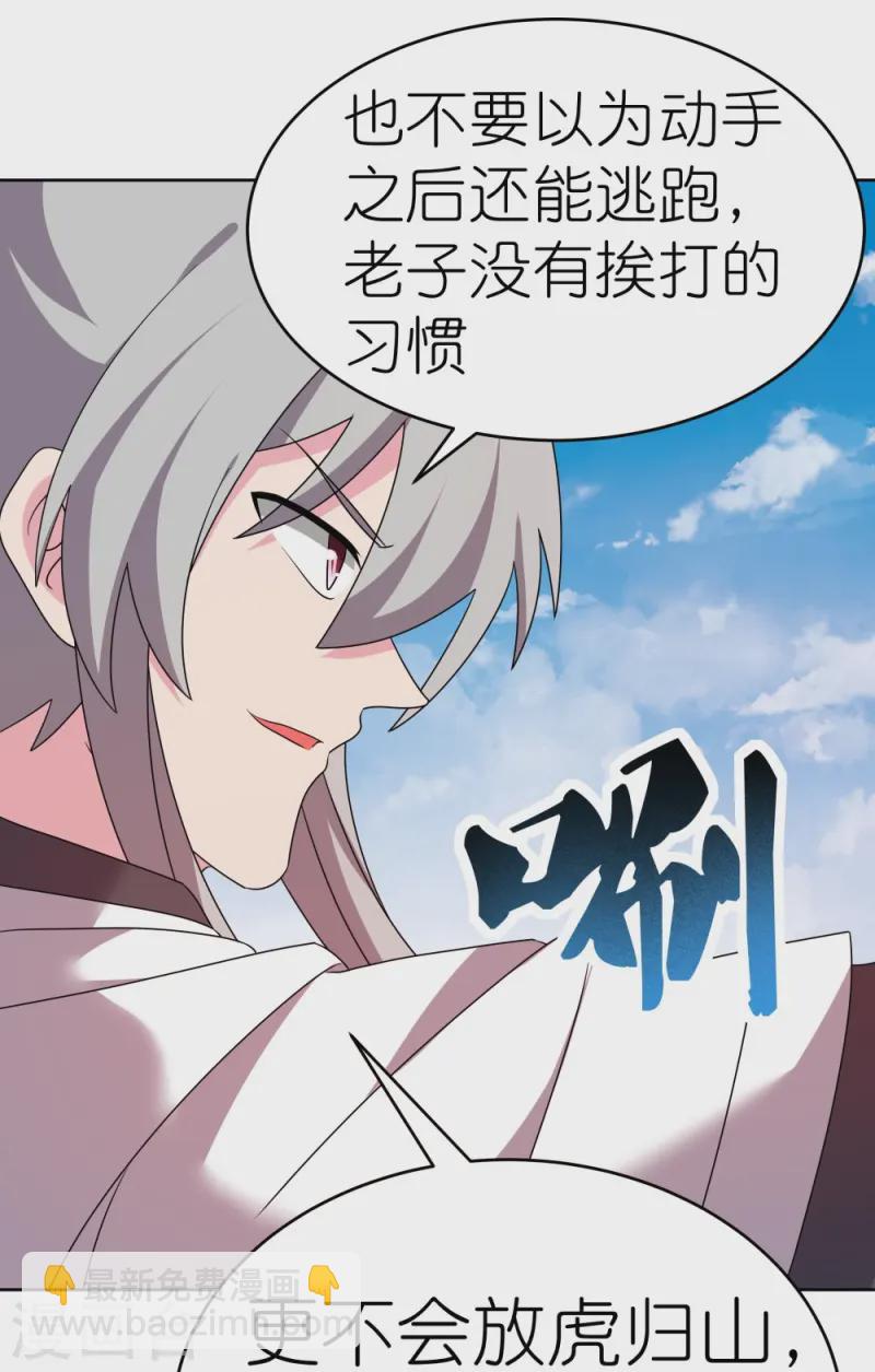 🍲尊上 第457话 便宜的勾当 第29页