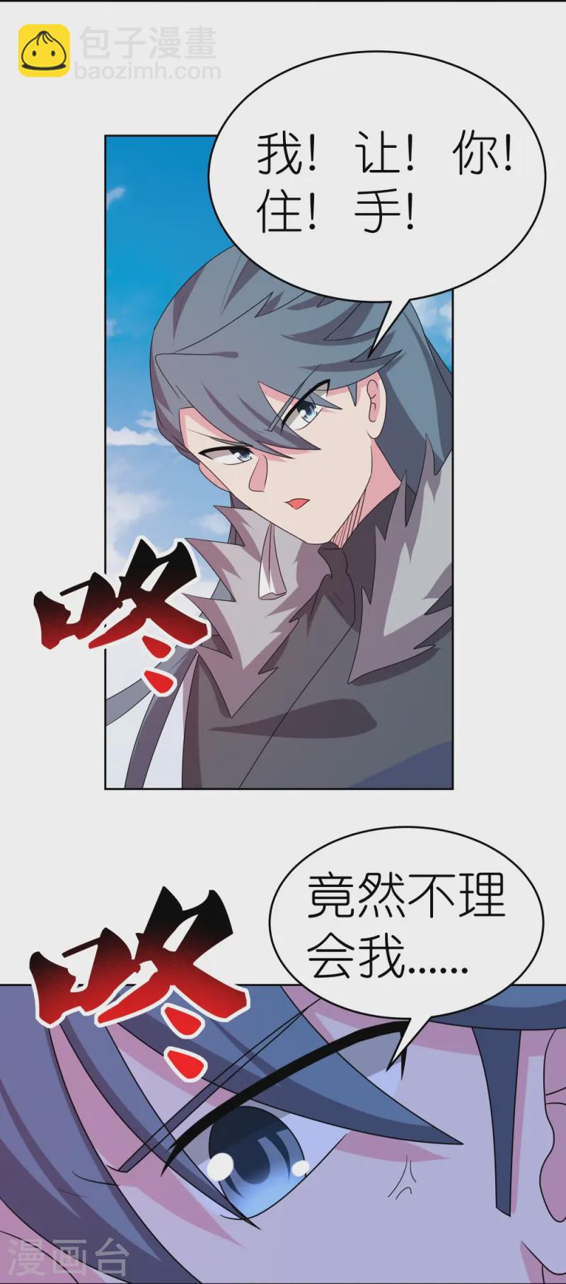 🍲尊上 第457话 便宜的勾当 第3页