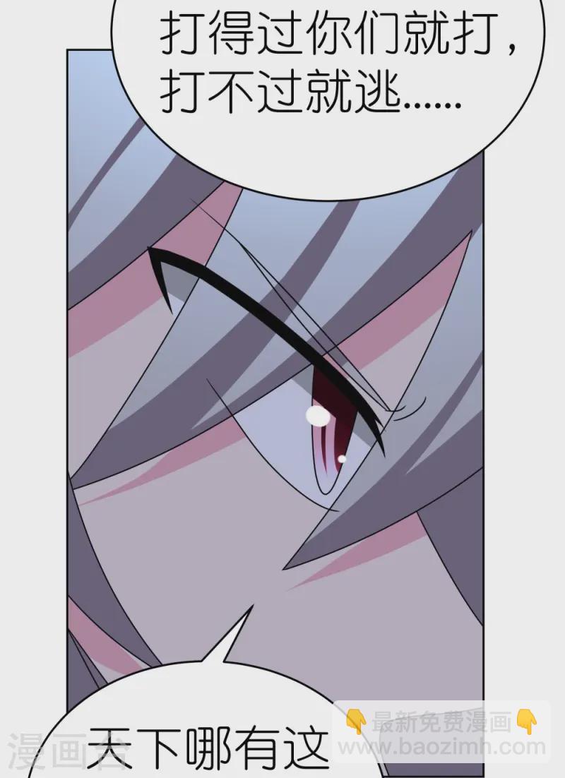 🍲尊上 第457话 便宜的勾当 第30页