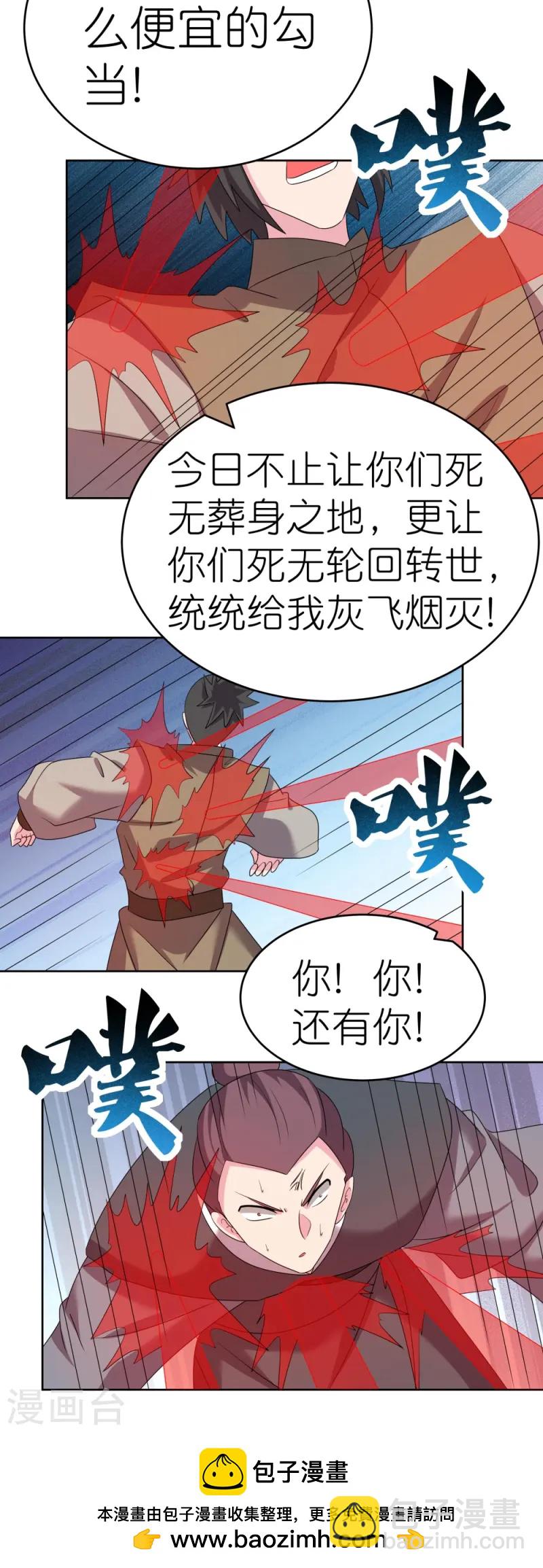 🍲尊上 第457话 便宜的勾当 第31页