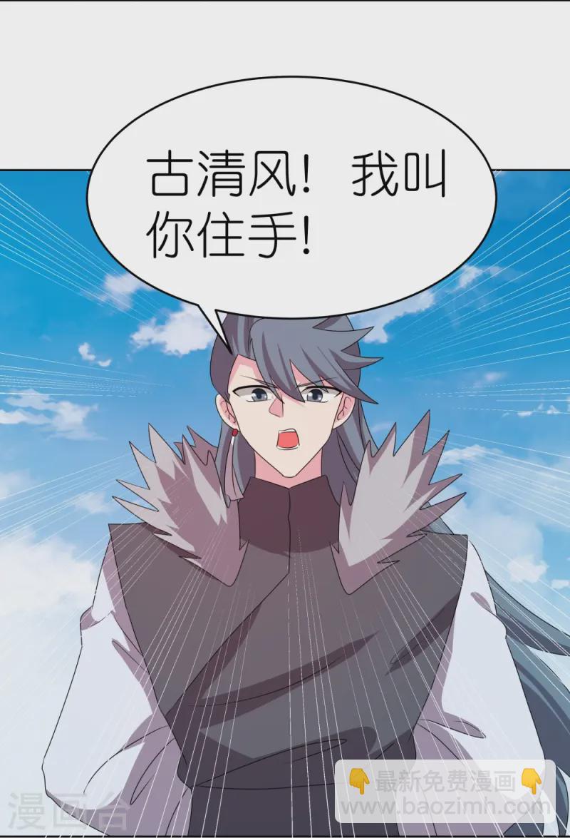 🍲尊上 第457话 便宜的勾当 第4页