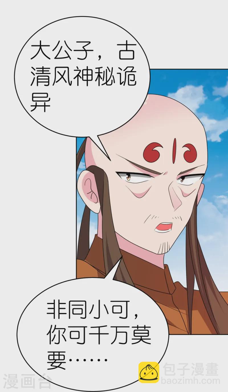 🍲尊上 第457话 便宜的勾当 第5页