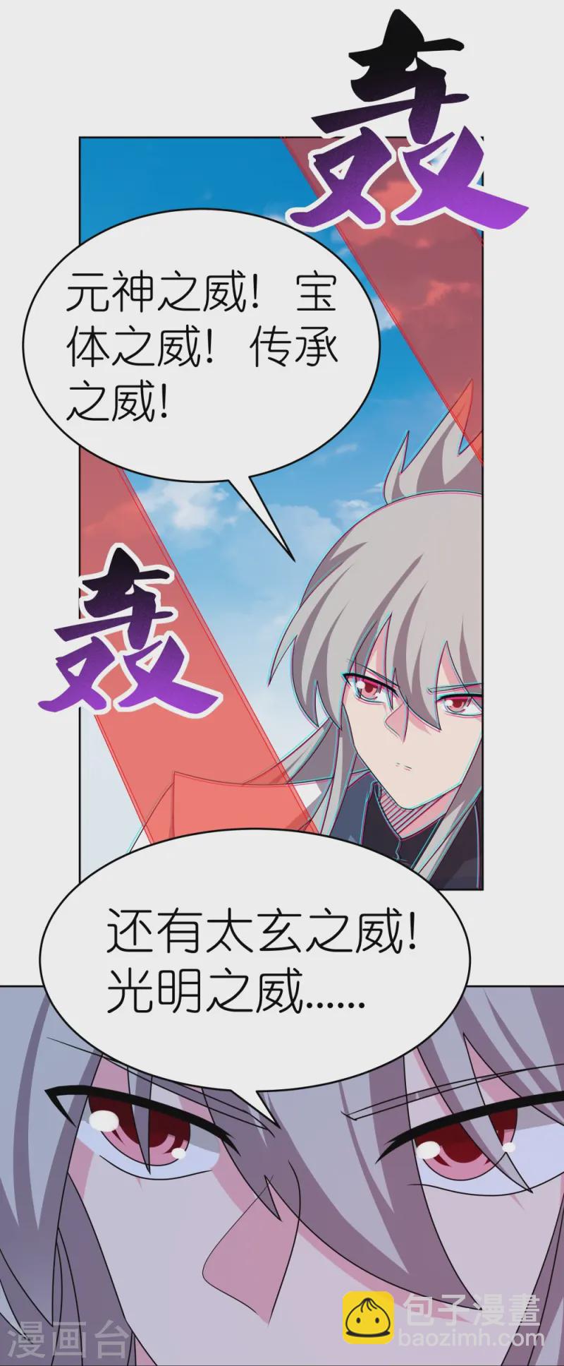 🍲尊上 第457话 便宜的勾当 第8页