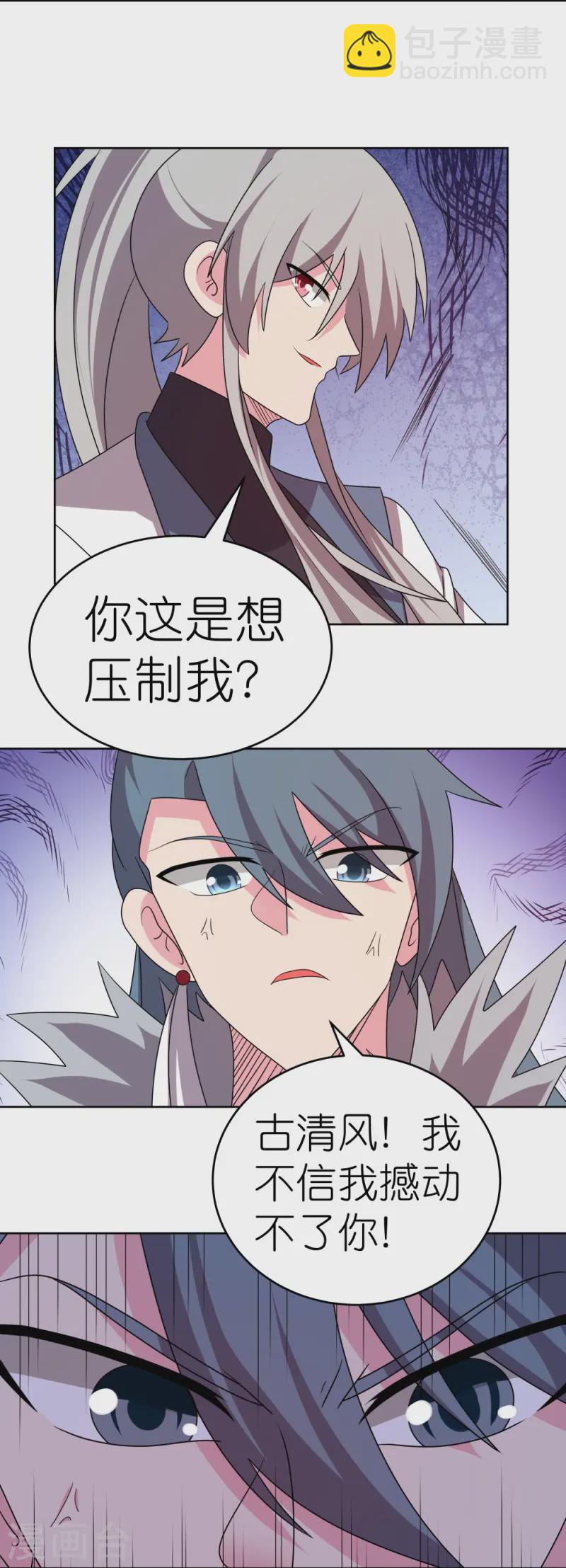 🍲尊上 第457话 便宜的勾当 第9页