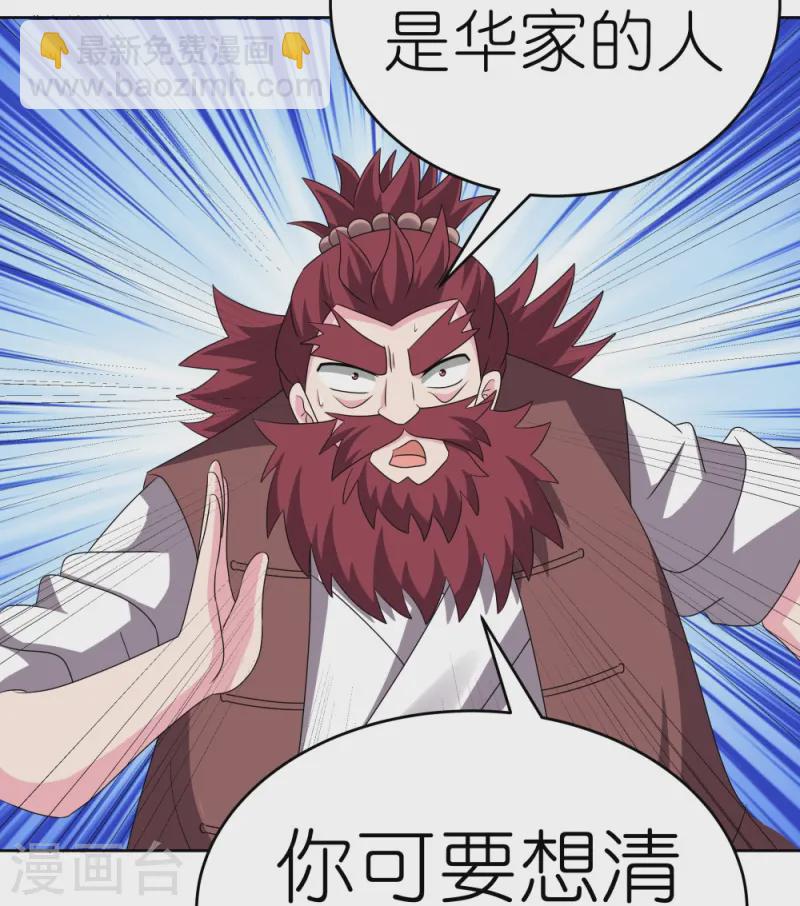 🍲尊上 第459话 光明之环 第10页