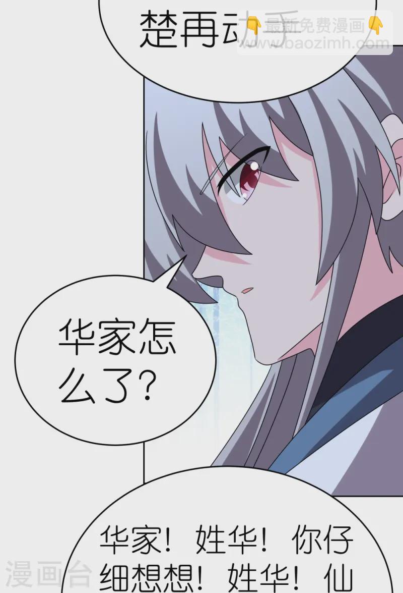 🍲尊上 第459话 光明之环 第11页