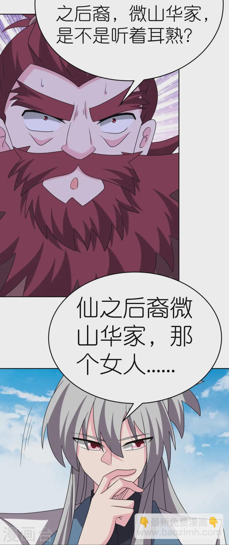 🍲尊上 第459话 光明之环 第12页