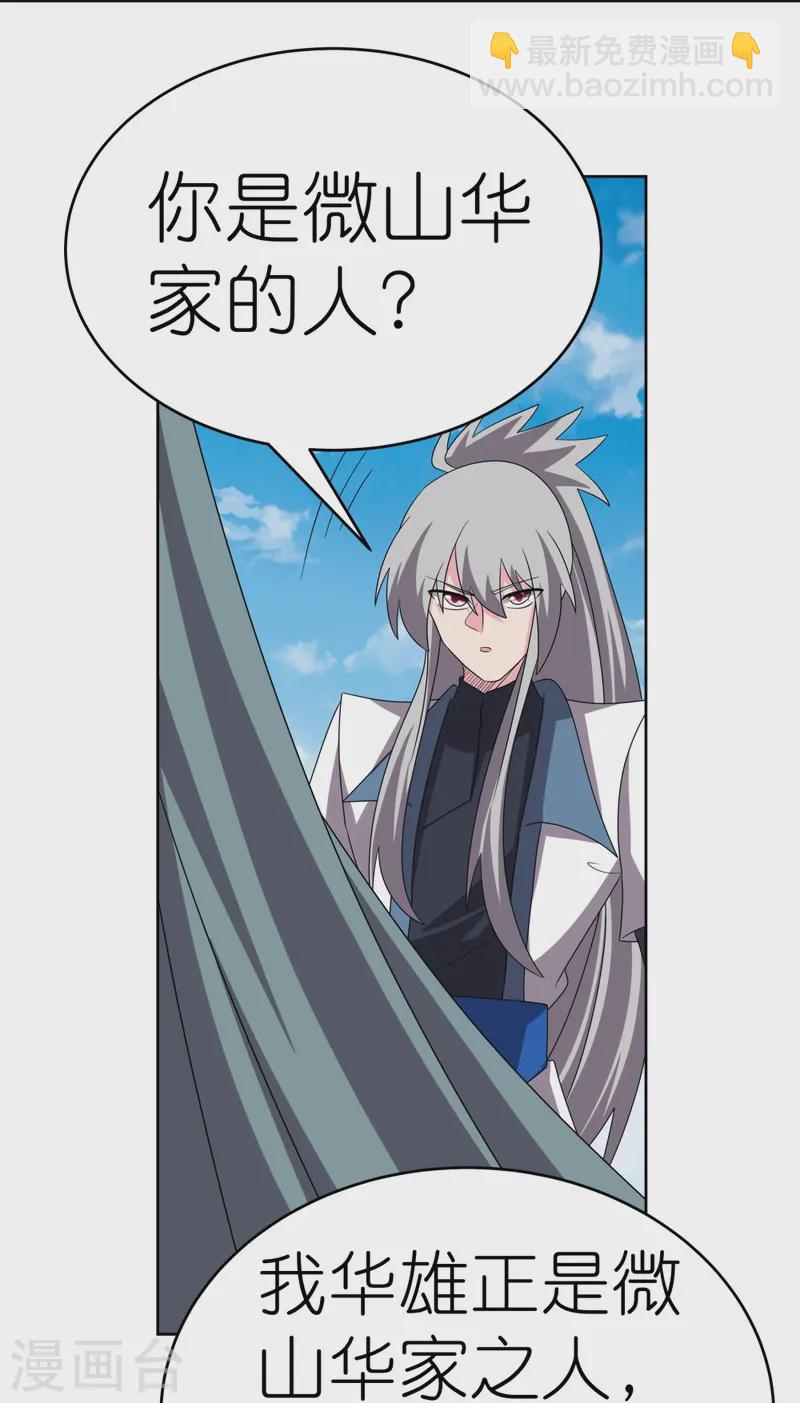 🍲尊上 第459话 光明之环 第13页