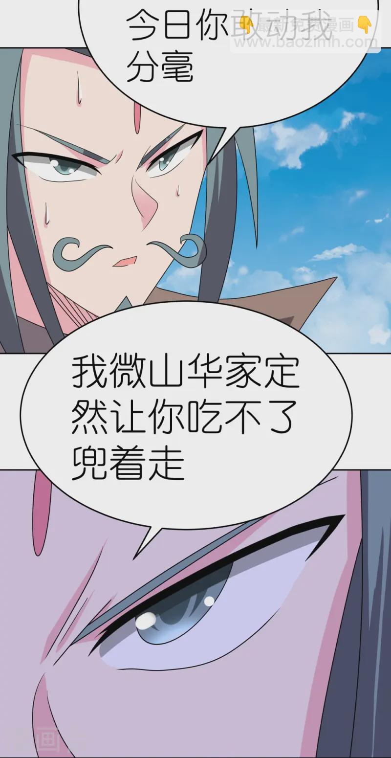 🍲尊上 第459话 光明之环 第14页