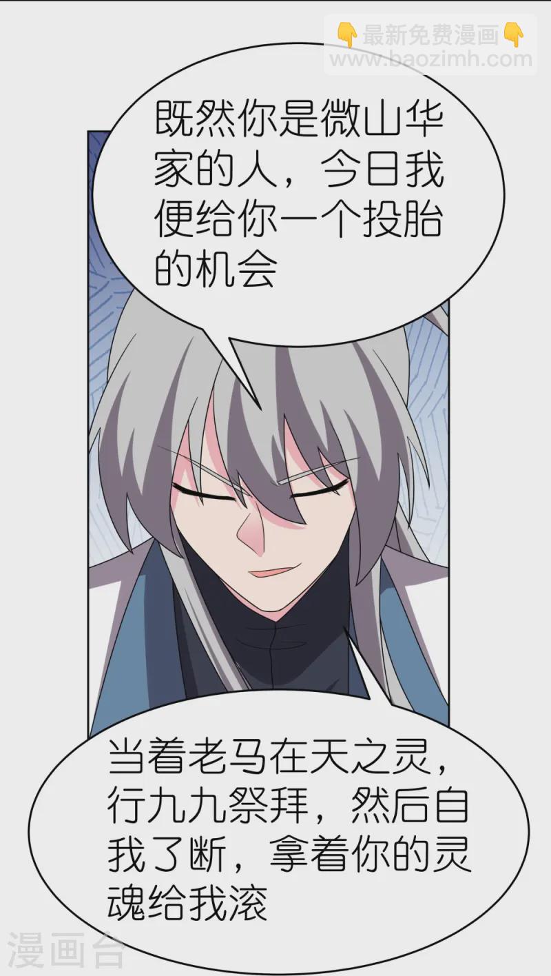 🍲尊上 第459话 光明之环 第15页