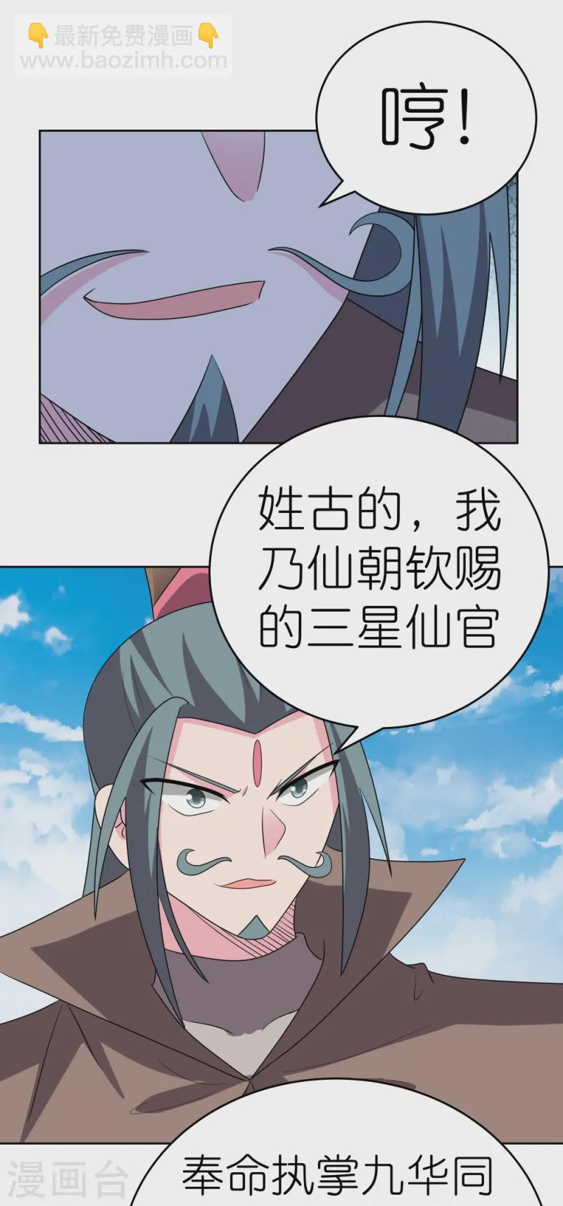 🍲尊上 第459话 光明之环 第16页
