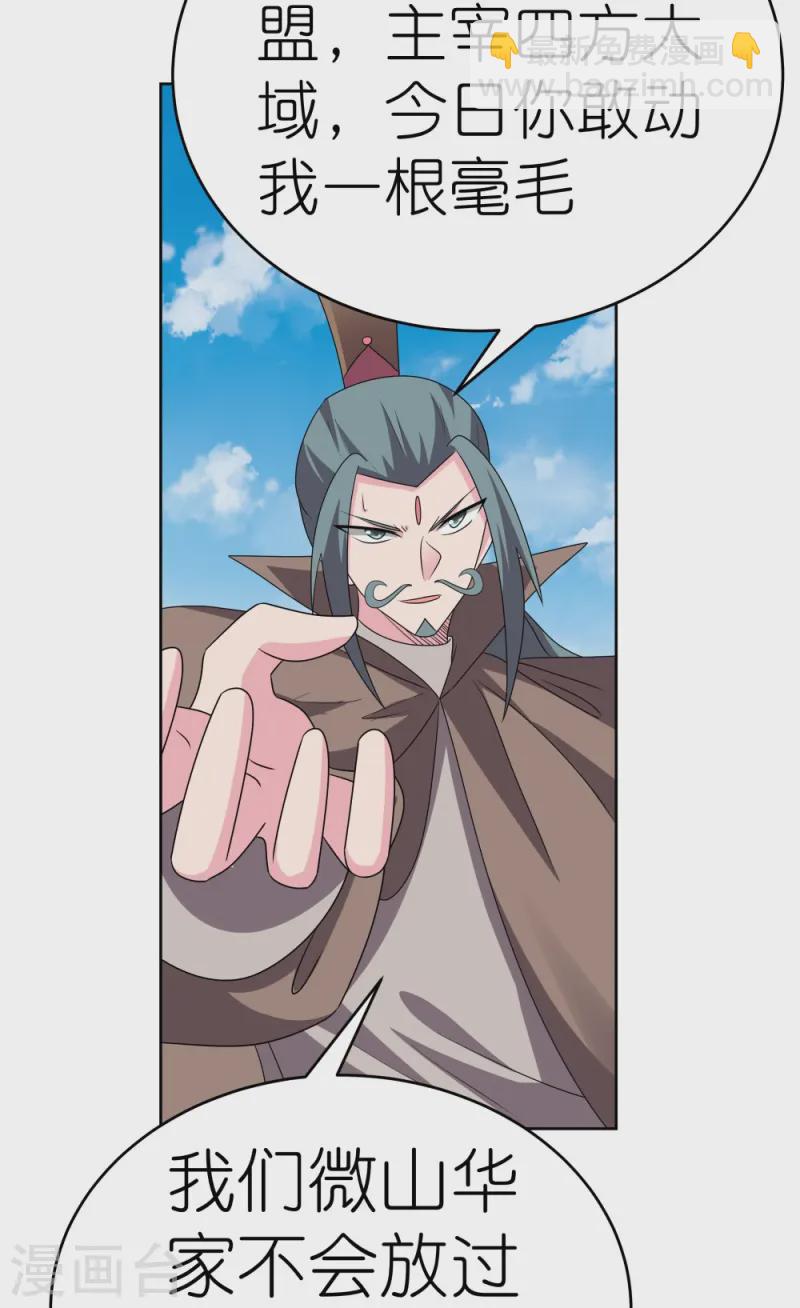 🍲尊上 第459话 光明之环 第17页