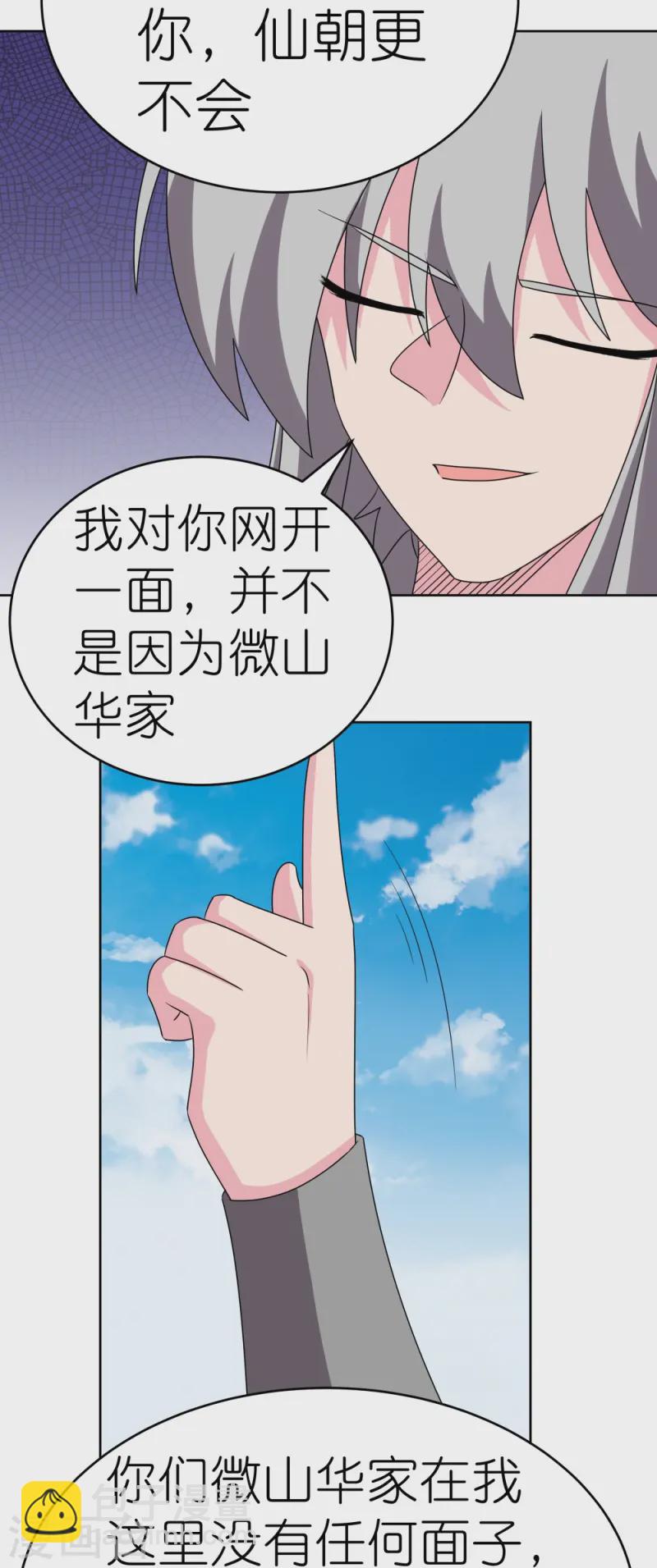 🍲尊上 第459话 光明之环 第18页