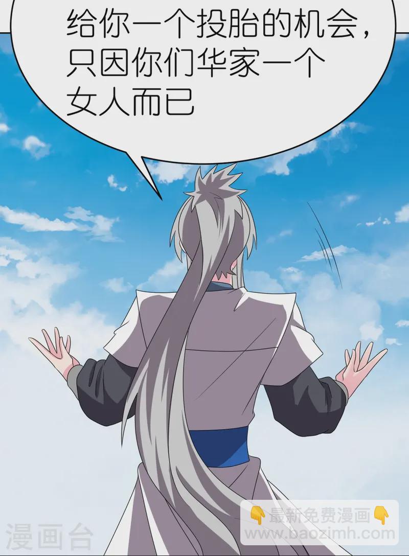 🍲尊上 第459话 光明之环 第19页