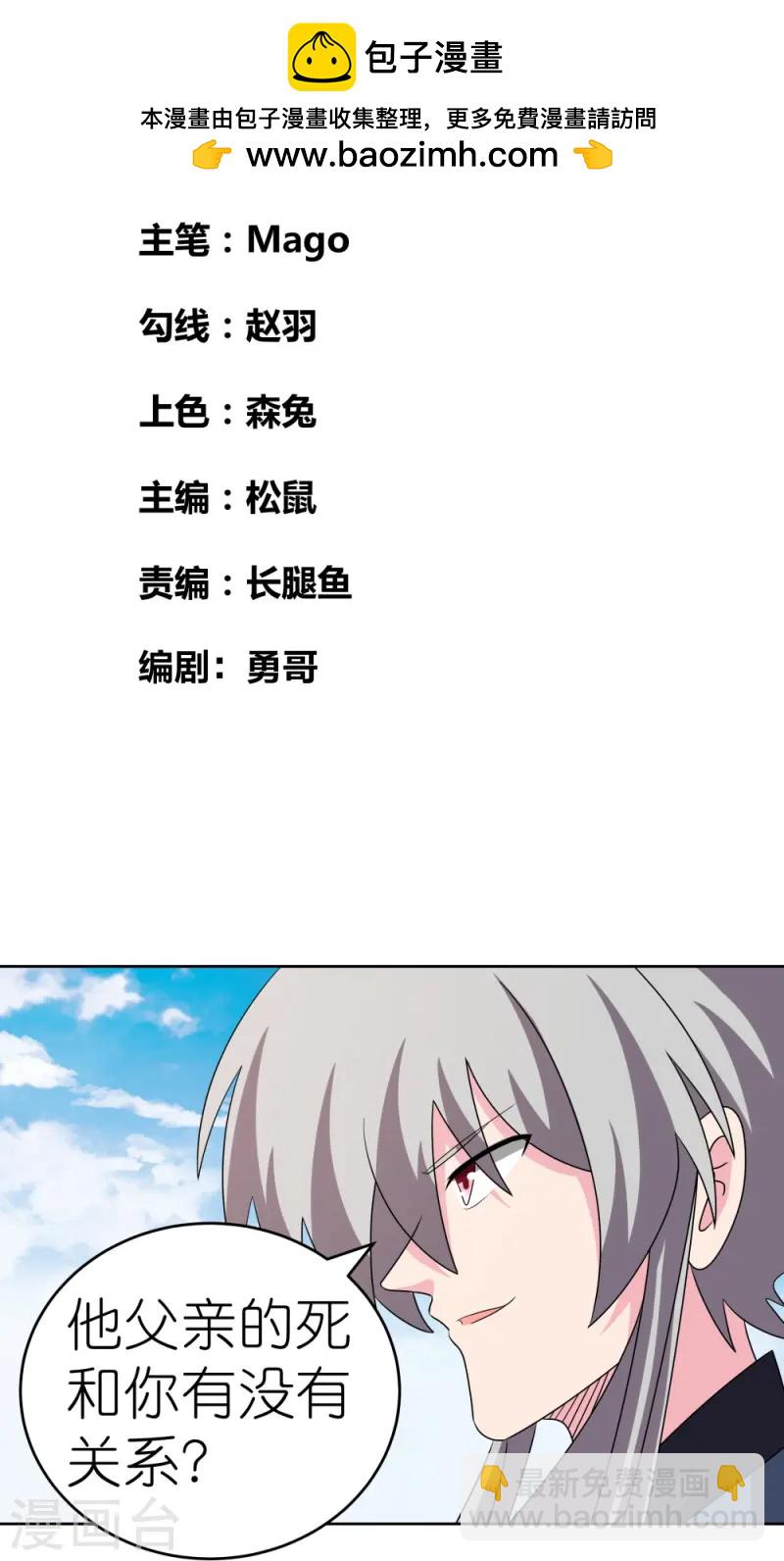 🍲尊上 第459话 光明之环 第2页