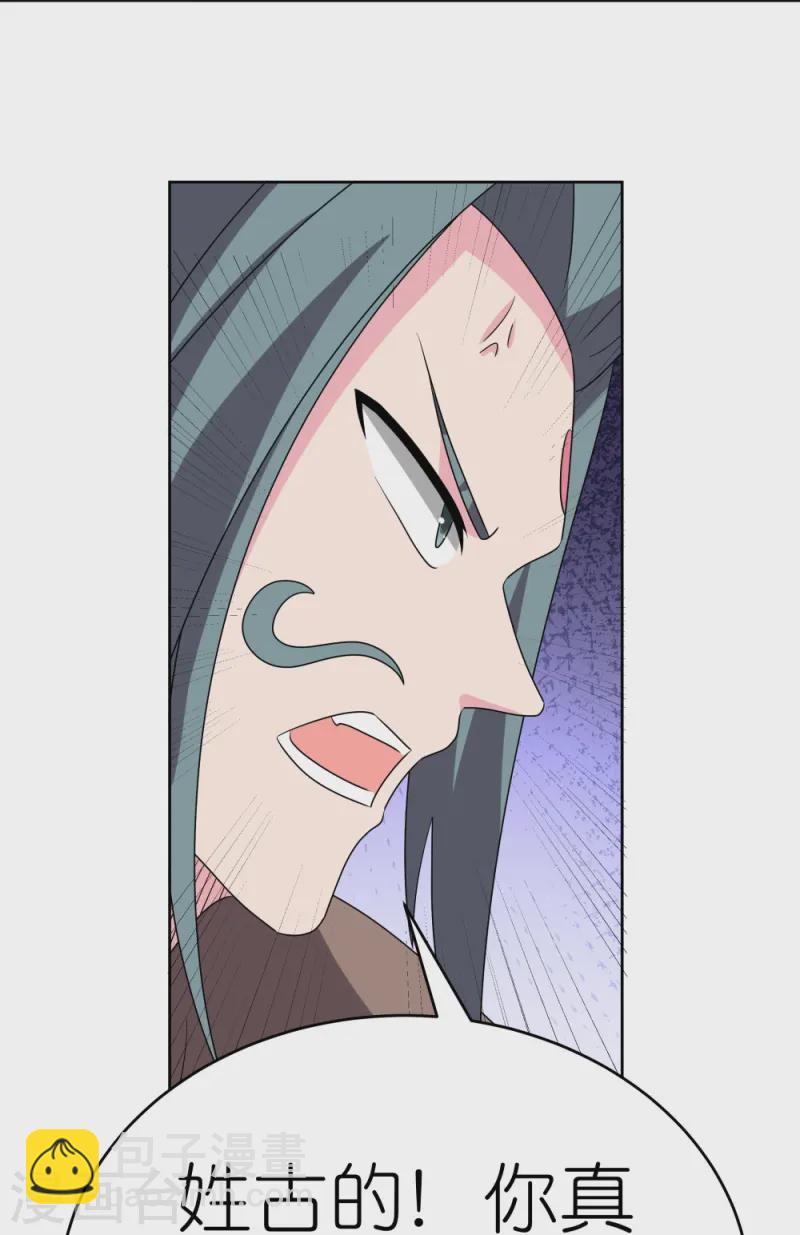 🍲尊上 第459话 光明之环 第20页
