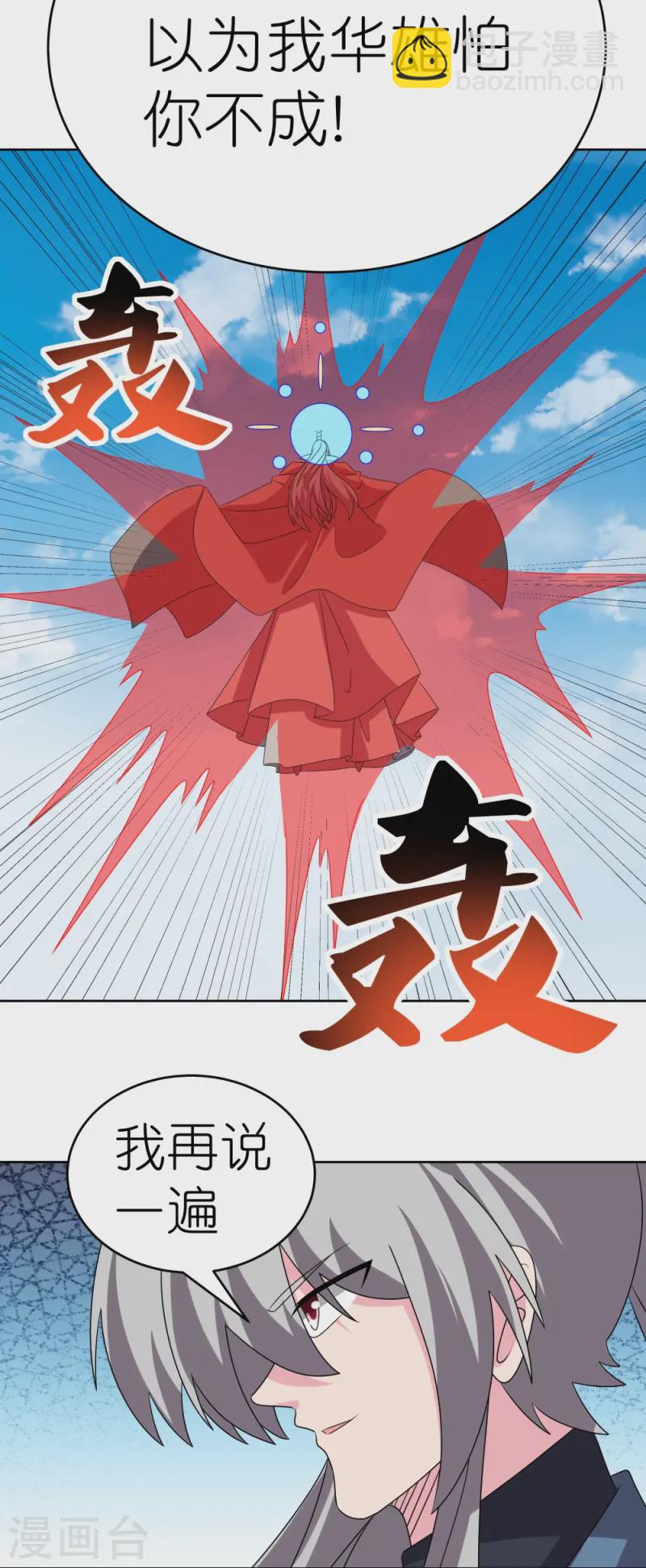 🍲尊上 第459话 光明之环 第21页