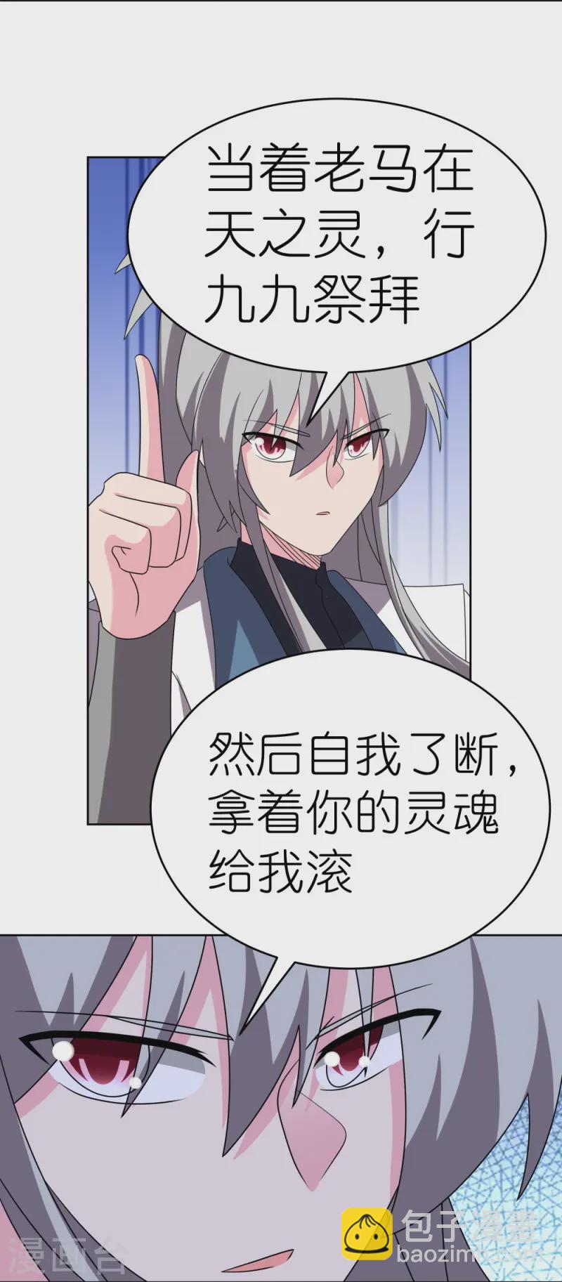 🍲尊上 第459话 光明之环 第22页