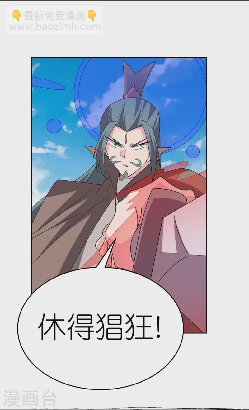 🍲尊上 第459话 光明之环 第23页