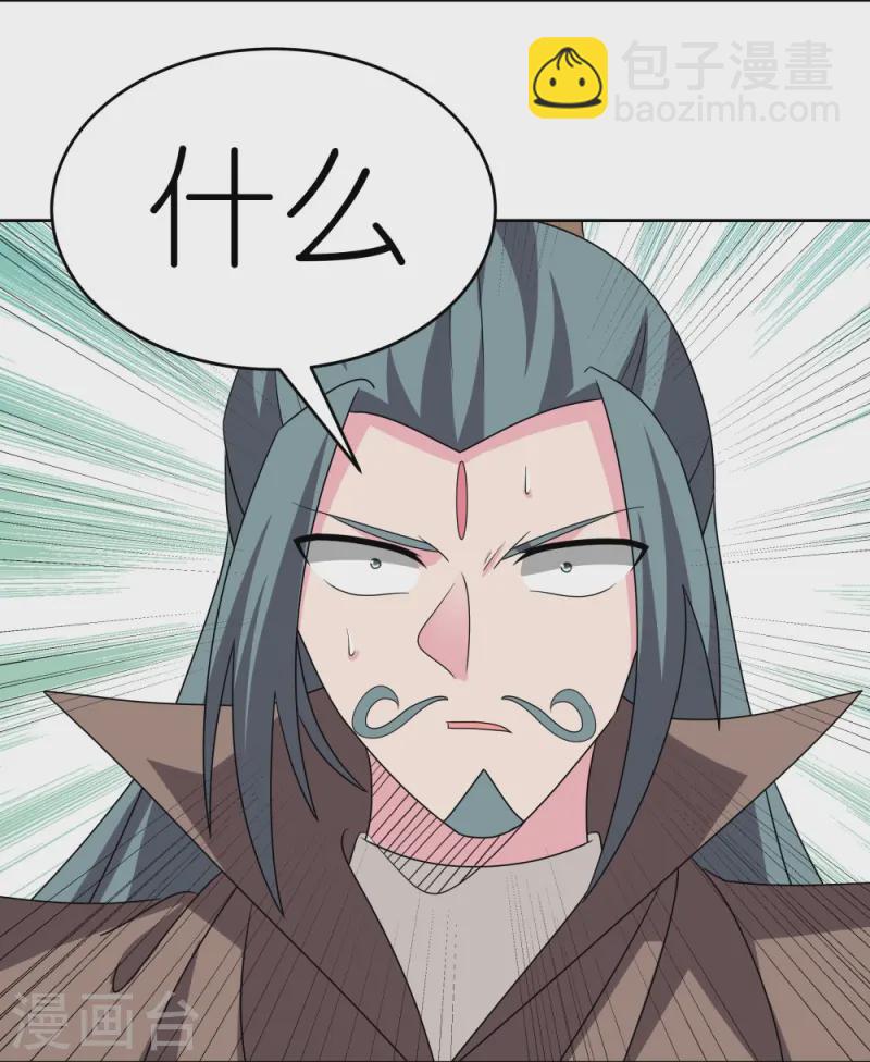 🍲尊上 第459话 光明之环 第26页