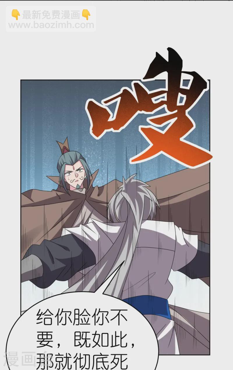 🍲尊上 第459话 光明之环 第27页