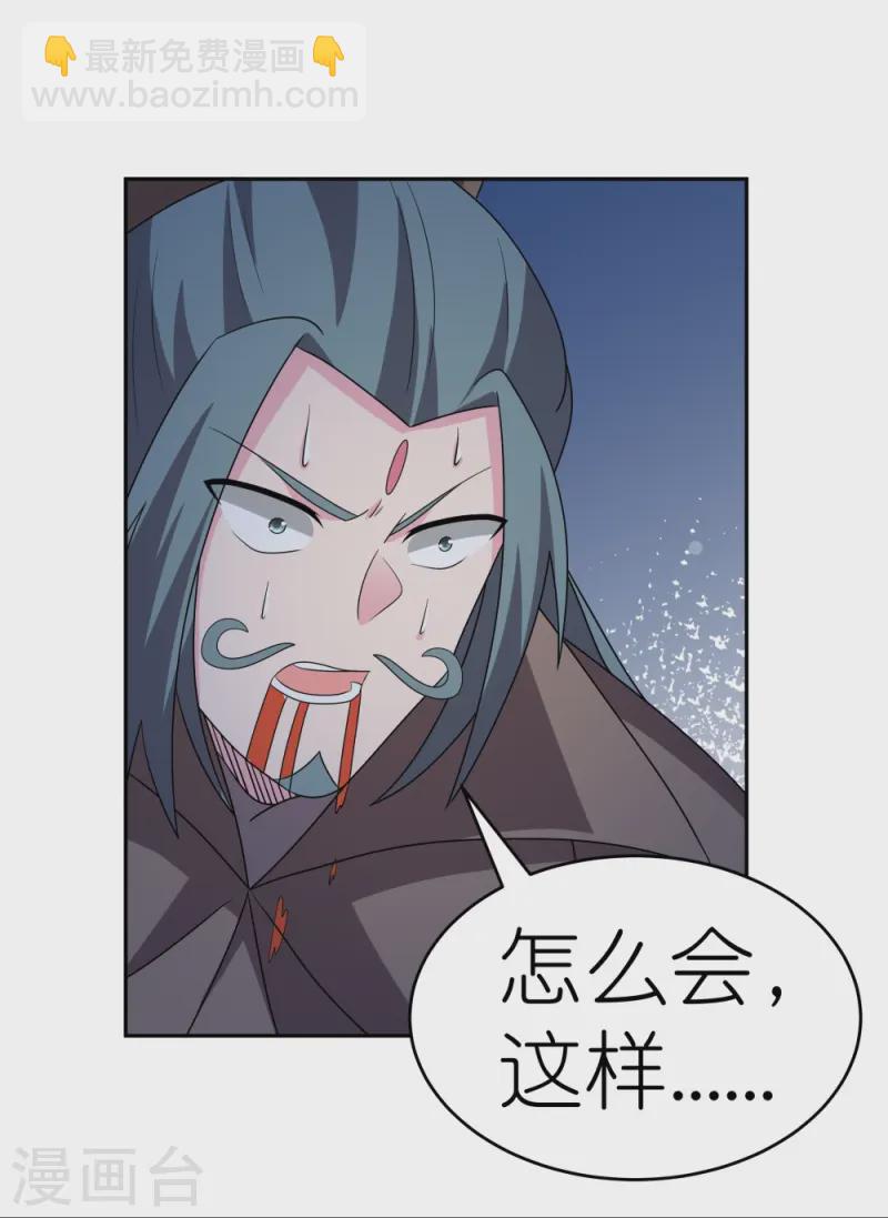 🍲尊上 第459话 光明之环 第29页