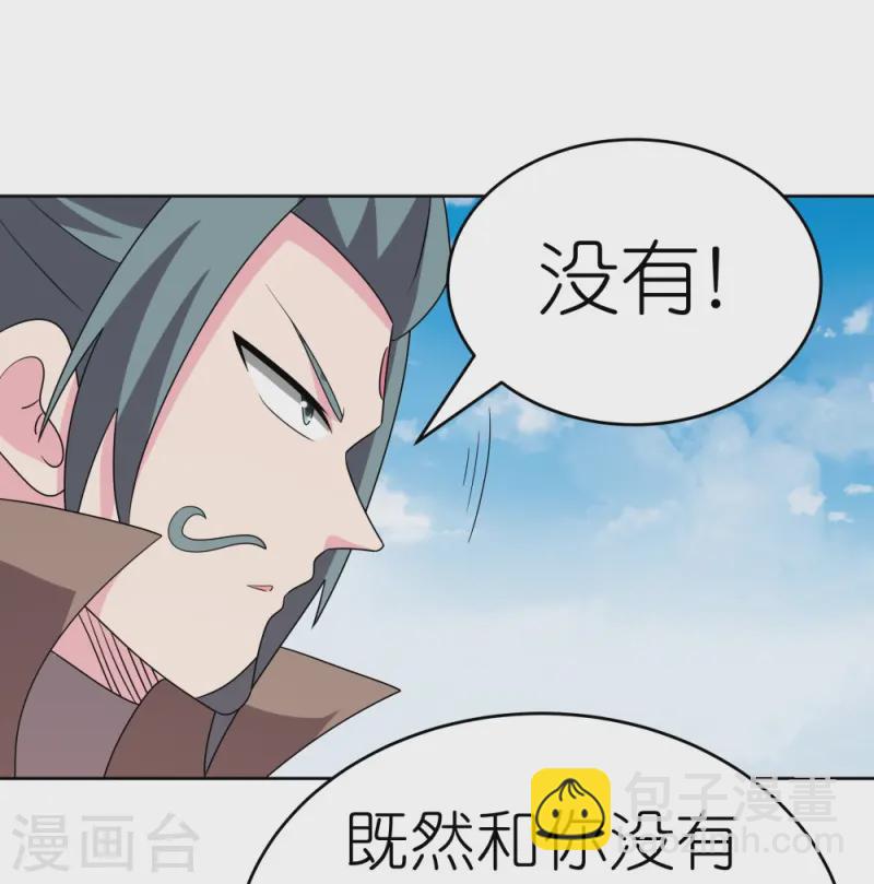 🍲尊上 第459话 光明之环 第3页