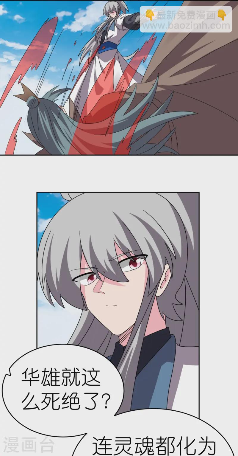 🍲尊上 第459话 光明之环 第30页