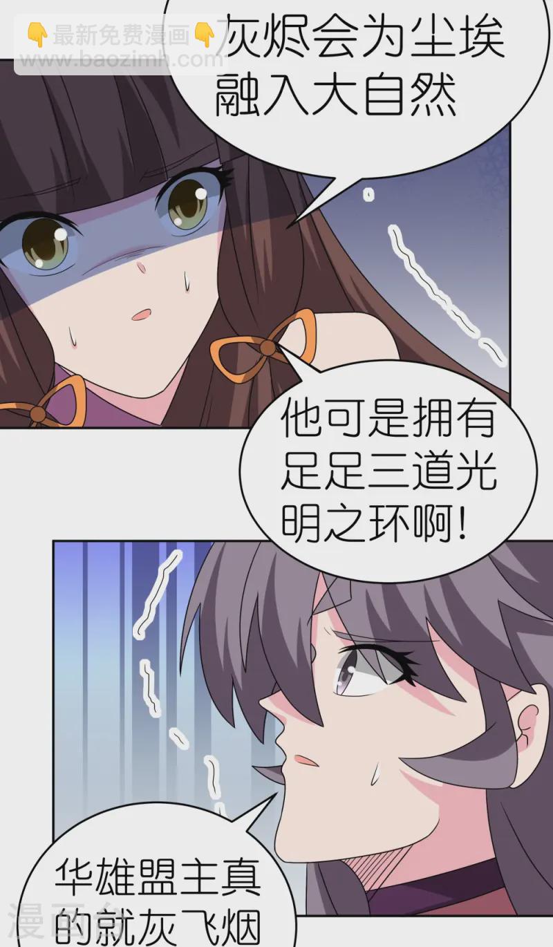 🍲尊上 第459话 光明之环 第31页