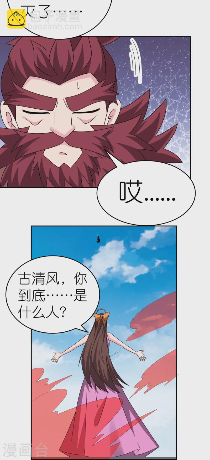 🍲尊上 第459话 光明之环 第32页