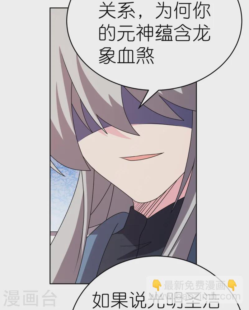 🍲尊上 第459话 光明之环 第4页