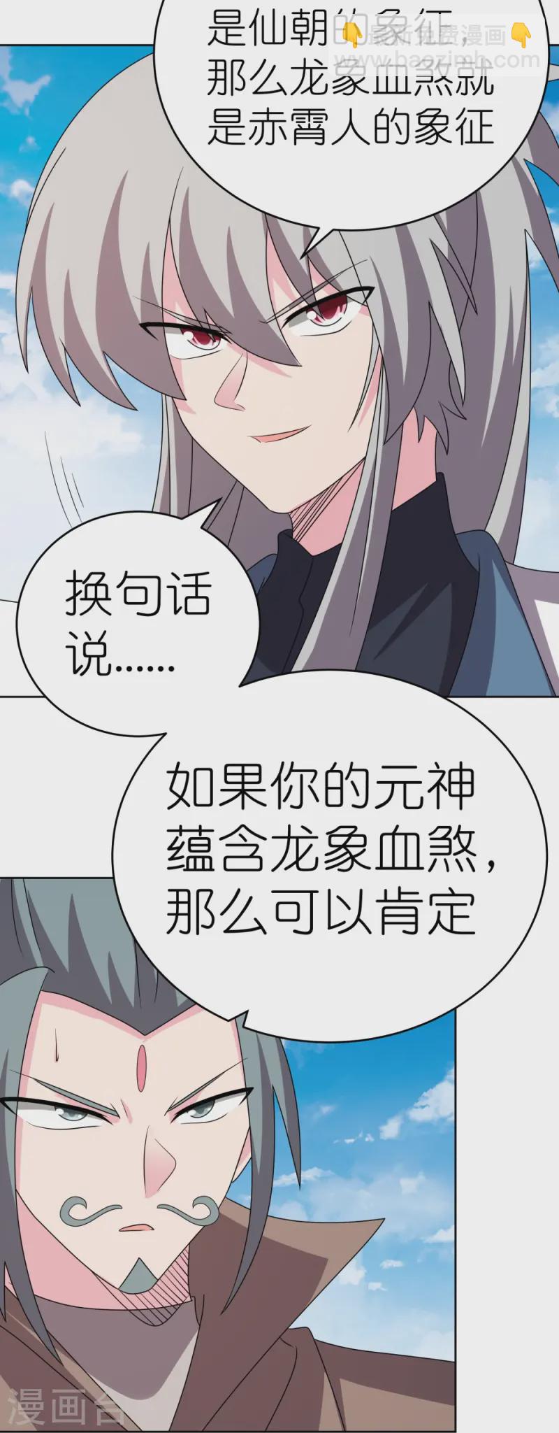 🍲尊上 第459话 光明之环 第5页