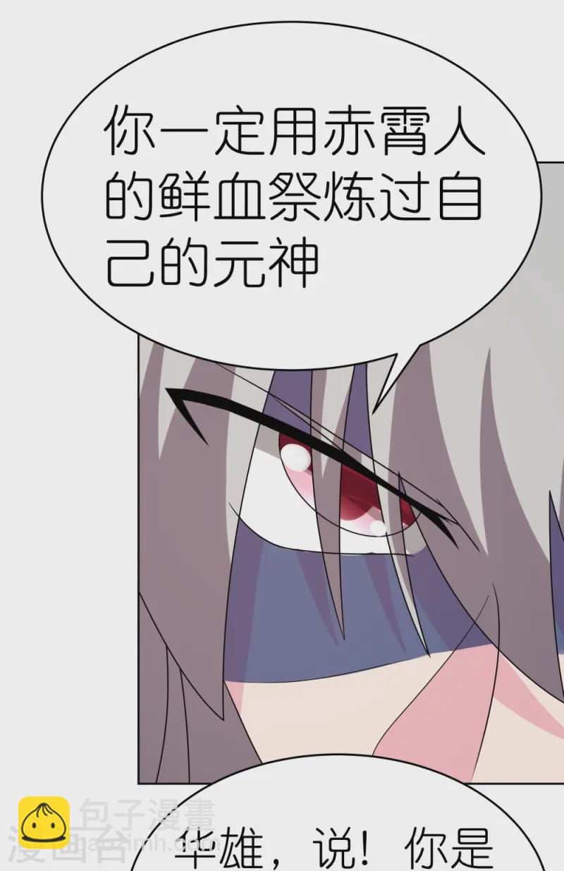 🍲尊上 第459话 光明之环 第6页