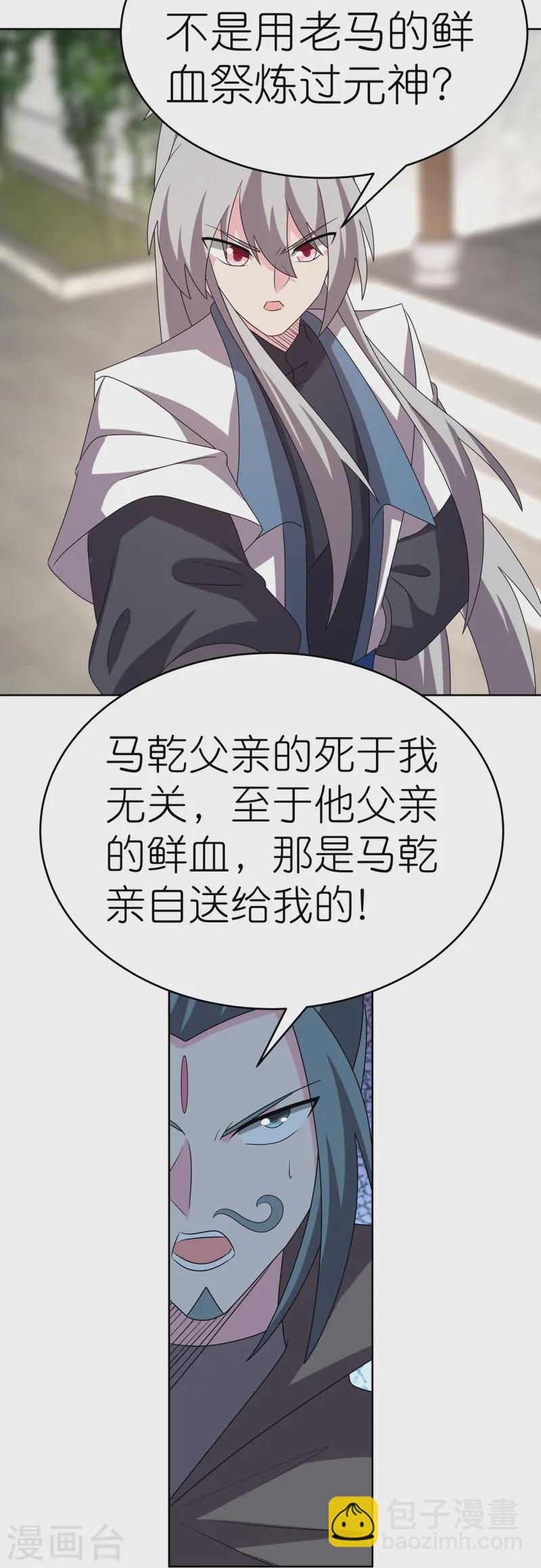 🍲尊上 第459话 光明之环 第7页