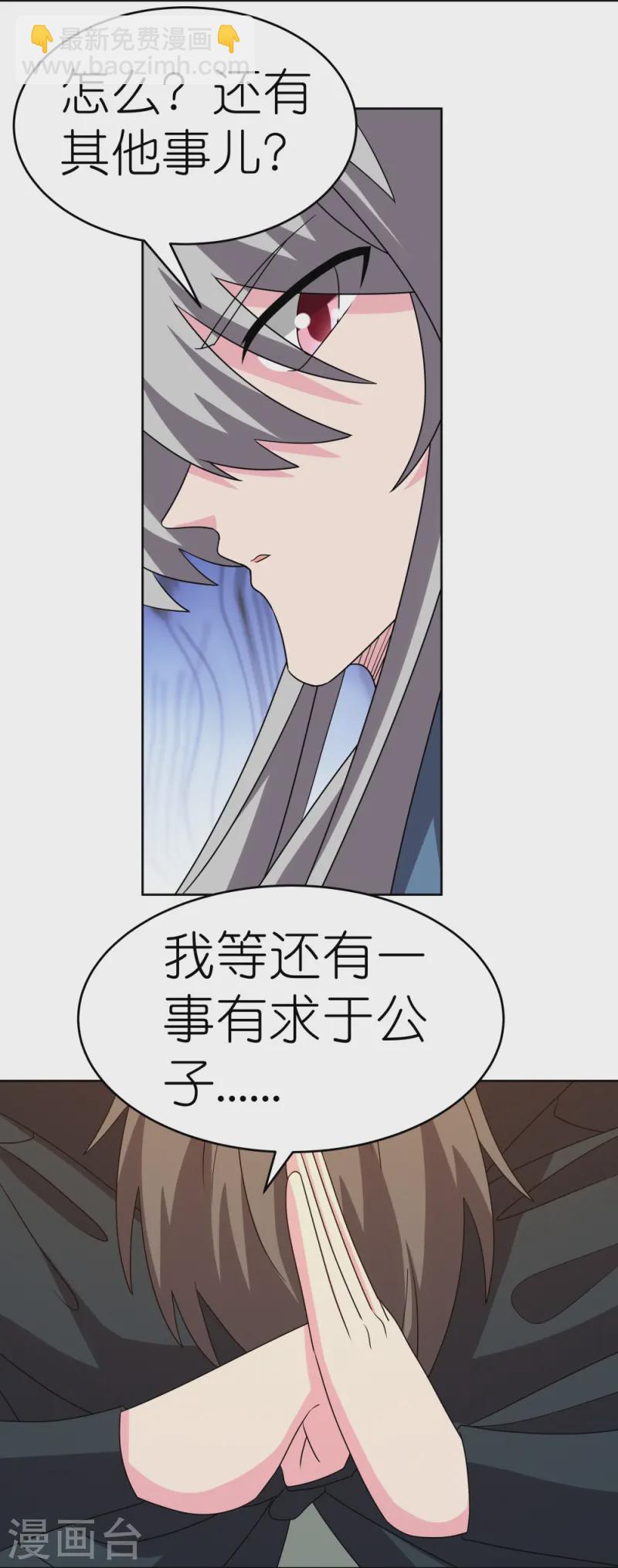 🍲尊上 第461话 精神意志 第11页