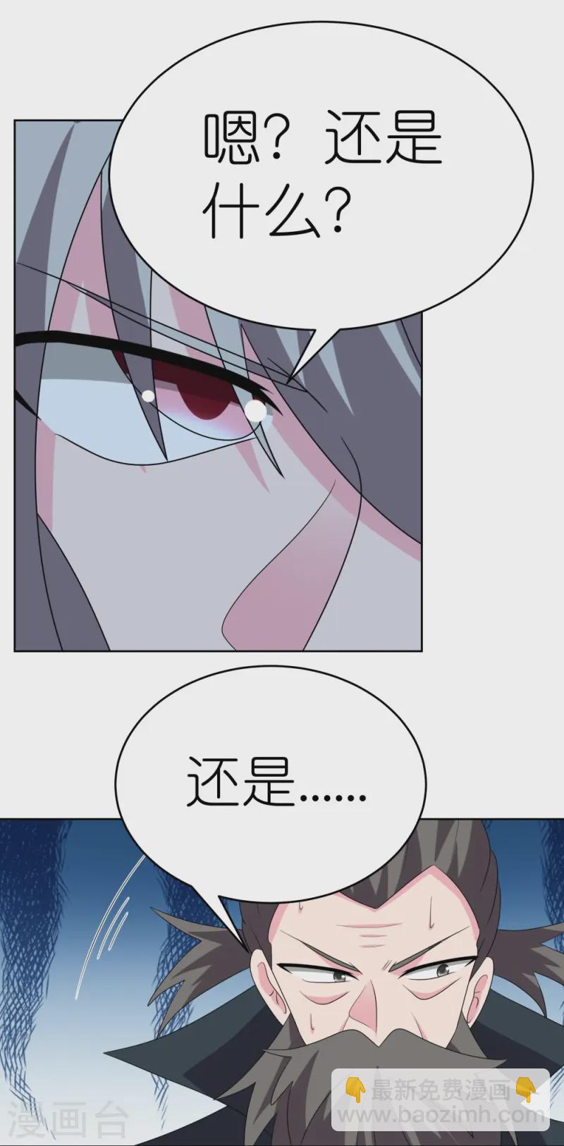 🍲尊上 第461话 精神意志 第15页