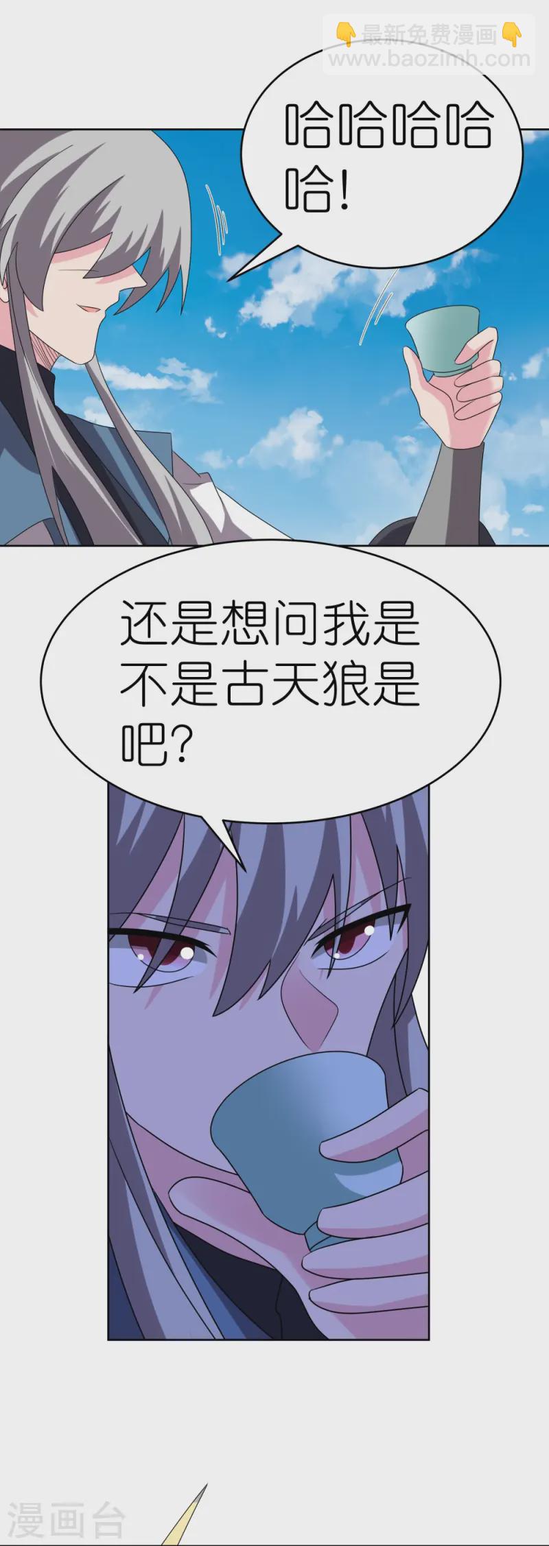 🍲尊上 第461话 精神意志 第17页