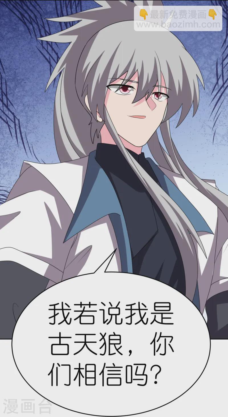 🍲尊上 第461话 精神意志 第19页