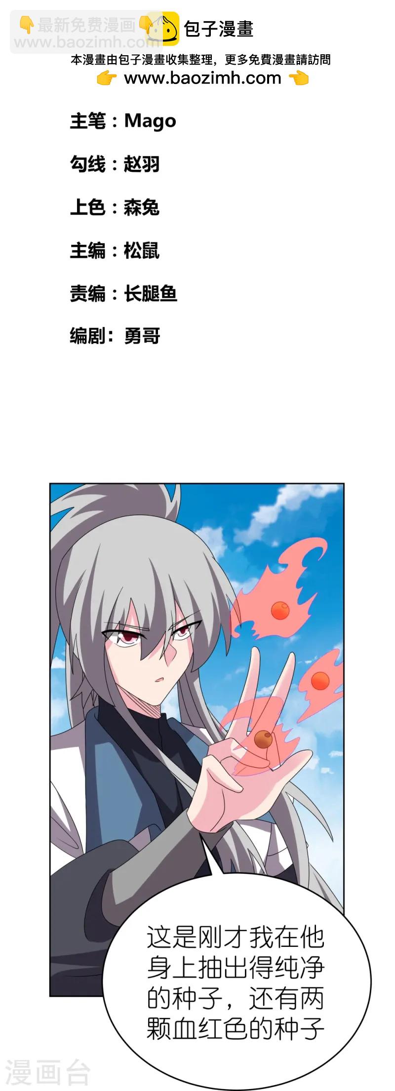 🍲尊上 第461话 精神意志 第2页
