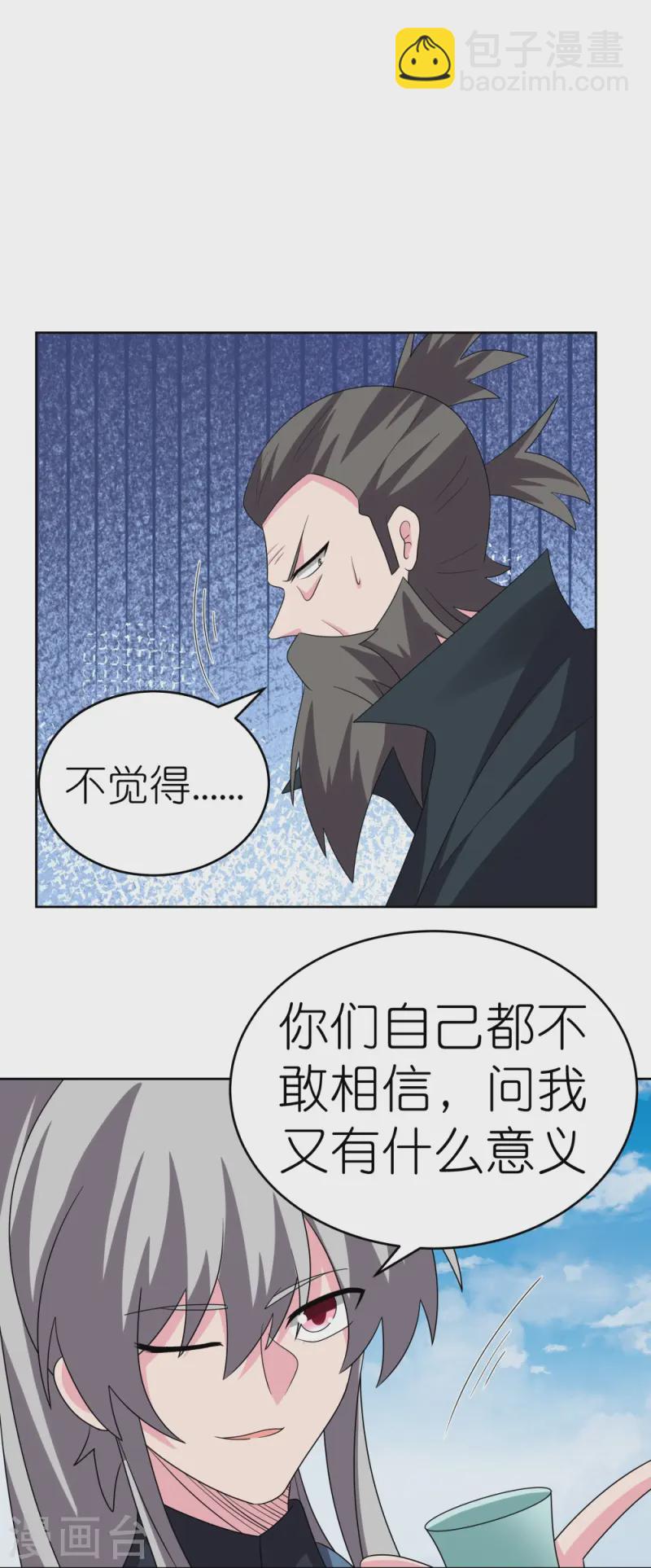 🍲尊上 第461话 精神意志 第20页