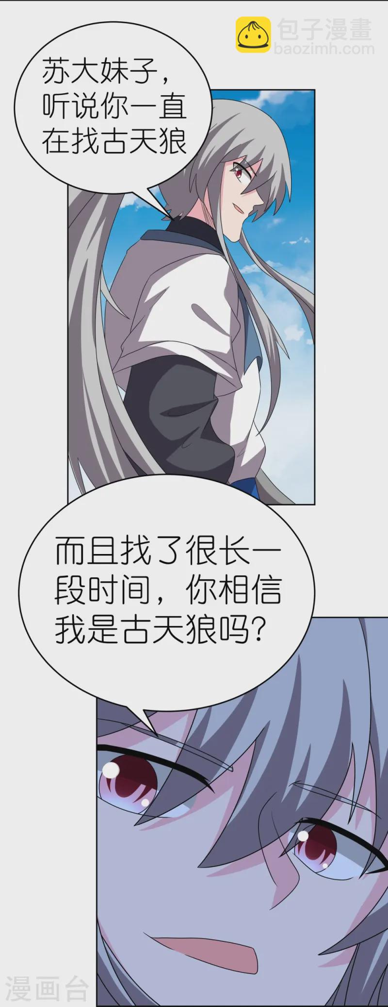 🍲尊上 第461话 精神意志 第21页
