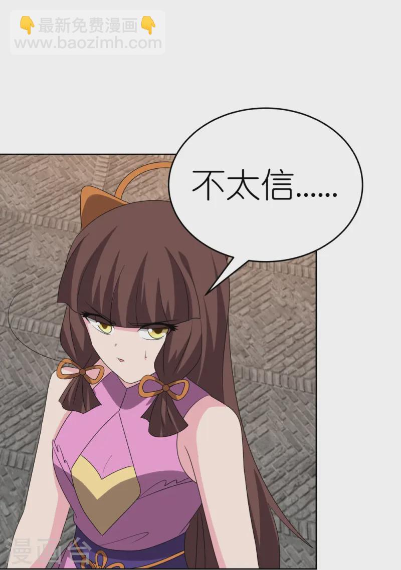 🍲尊上 第461话 精神意志 第22页