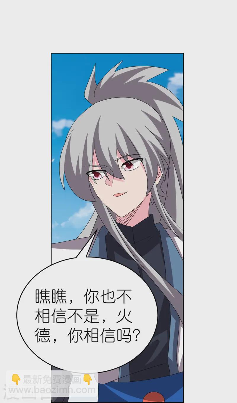 🍲尊上 第461话 精神意志 第23页