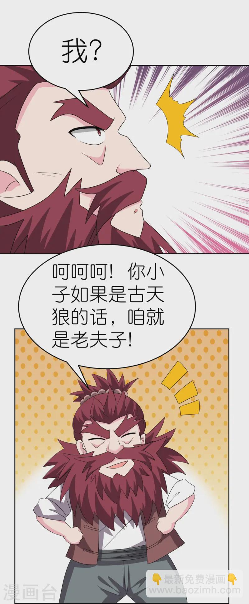 🍲尊上 第461话 精神意志 第24页